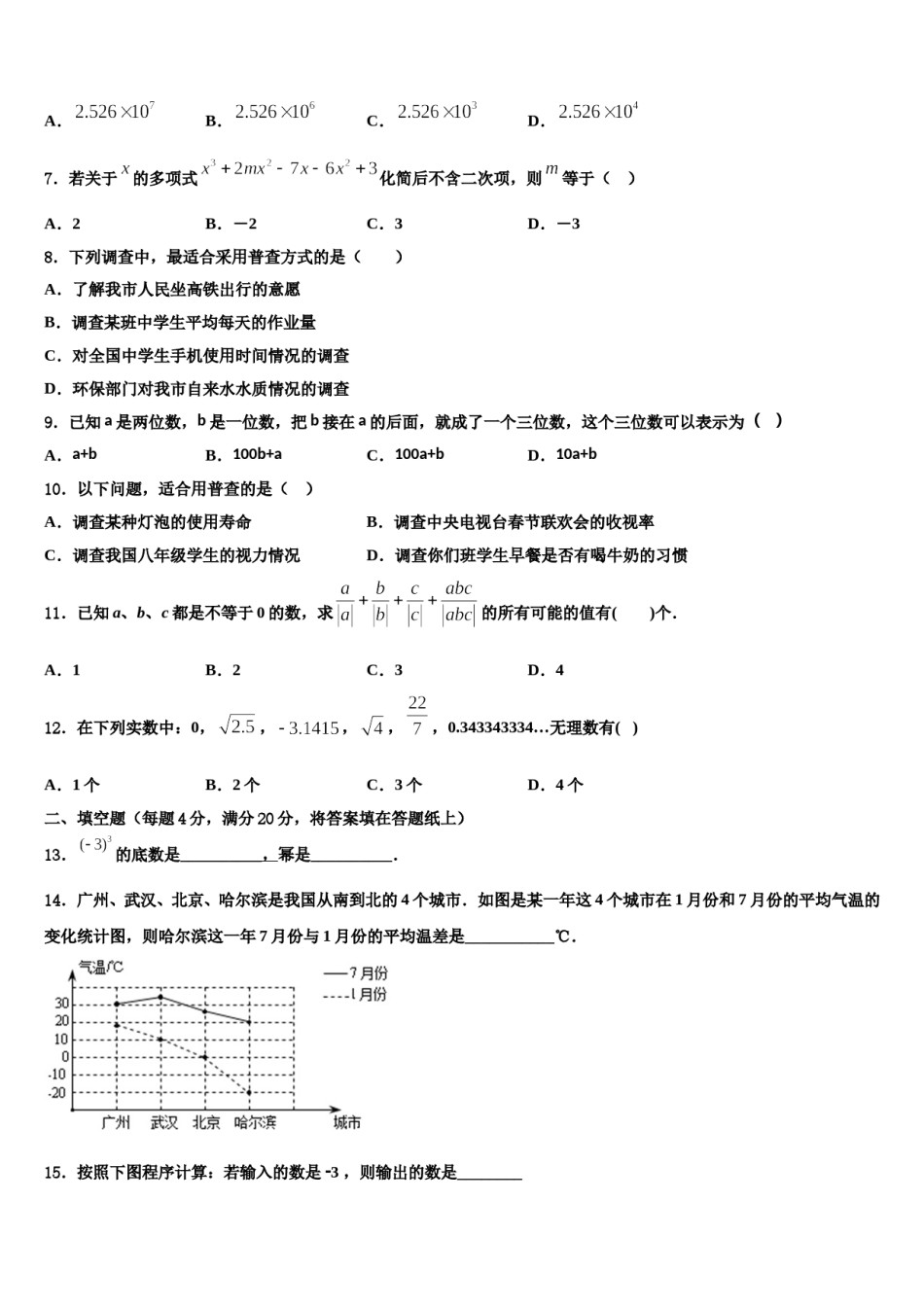 2023年四川省成都市西川中学数学七年级第一学期期末统考模拟试题含解析.doc_第2页
