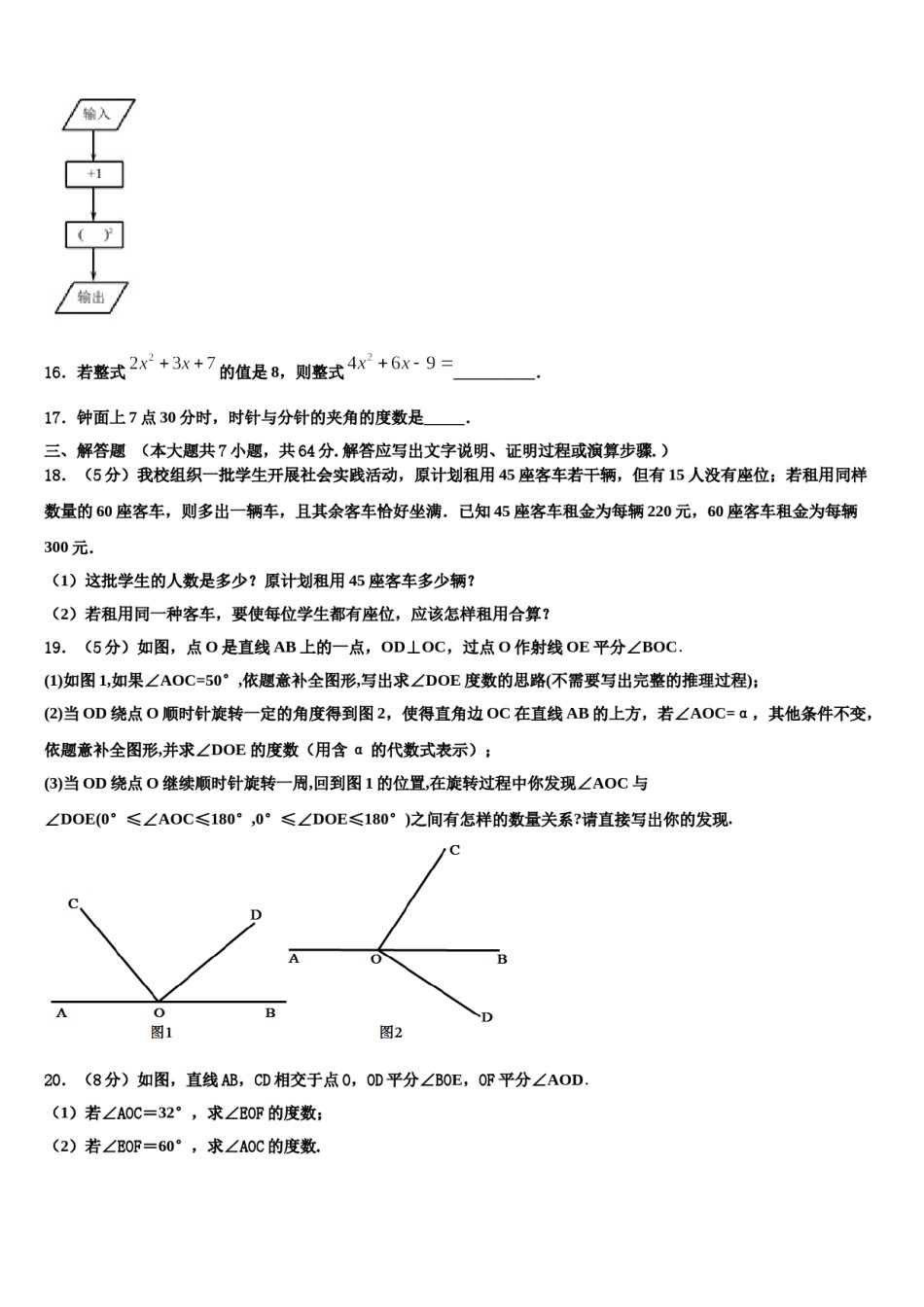 2023年四川省成都市西川中学数学七年级第一学期期末统考模拟试题含解析.doc_第3页