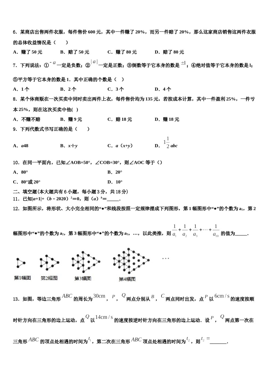 2023年四川省成都市青羊区石室教育集团数学七上期末学业质量监测试题含解析.doc_第2页