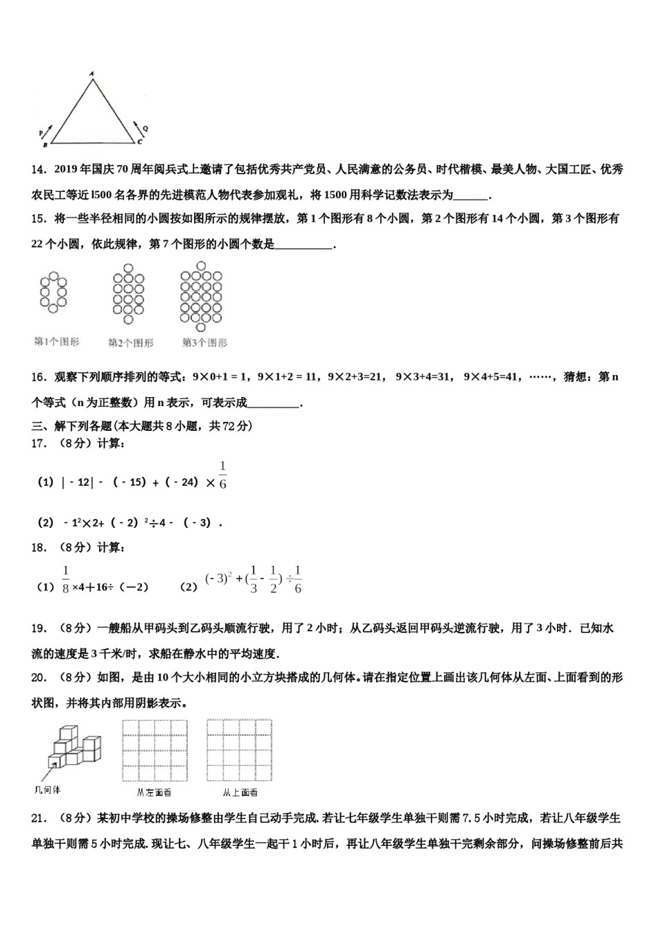 2023年四川省成都市青羊区石室教育集团数学七上期末学业质量监测试题含解析.doc_第3页