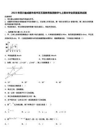 2023年四川省成都市青羊区石室教育集团数学七上期末学业质量监测试题含解析.doc