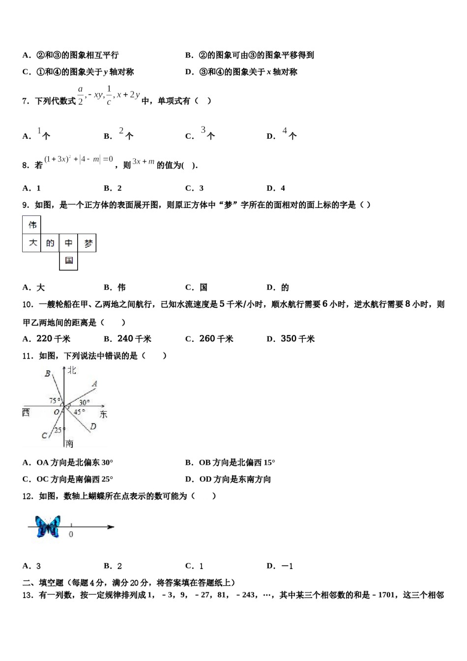 2023年四川省成都市高新南区—七级上期期七年级数学第一学期期末质量检测试题含解析.doc_第2页