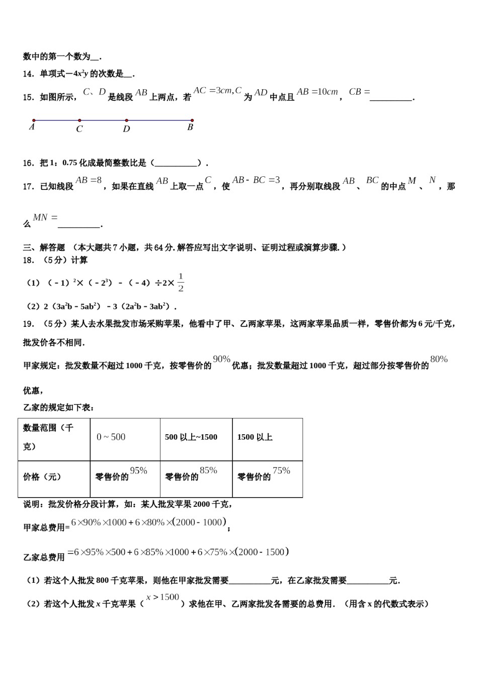 2023年四川省成都市高新南区—七级上期期七年级数学第一学期期末质量检测试题含解析.doc_第3页