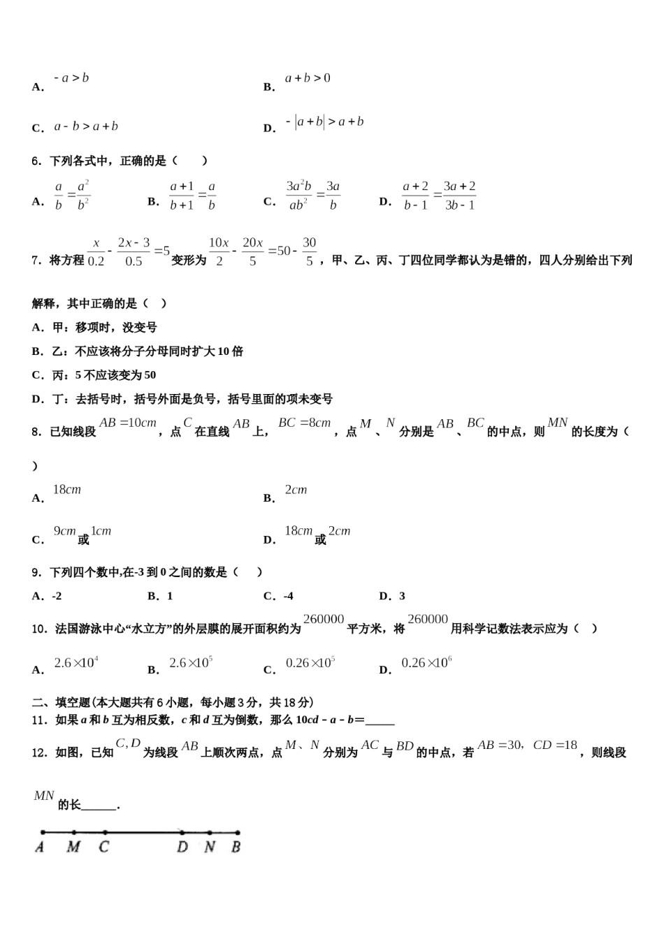 2023年四川省成都高新区四校联考数学七上期末学业质量监测模拟试题含解析.doc_第2页