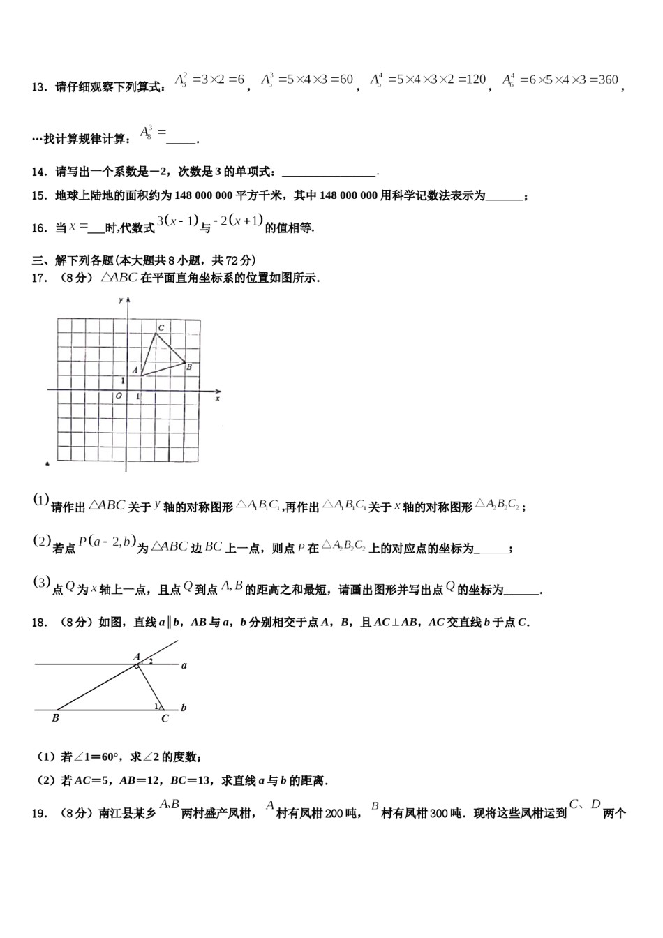 2023年四川省成都高新区四校联考数学七上期末学业质量监测模拟试题含解析.doc_第3页