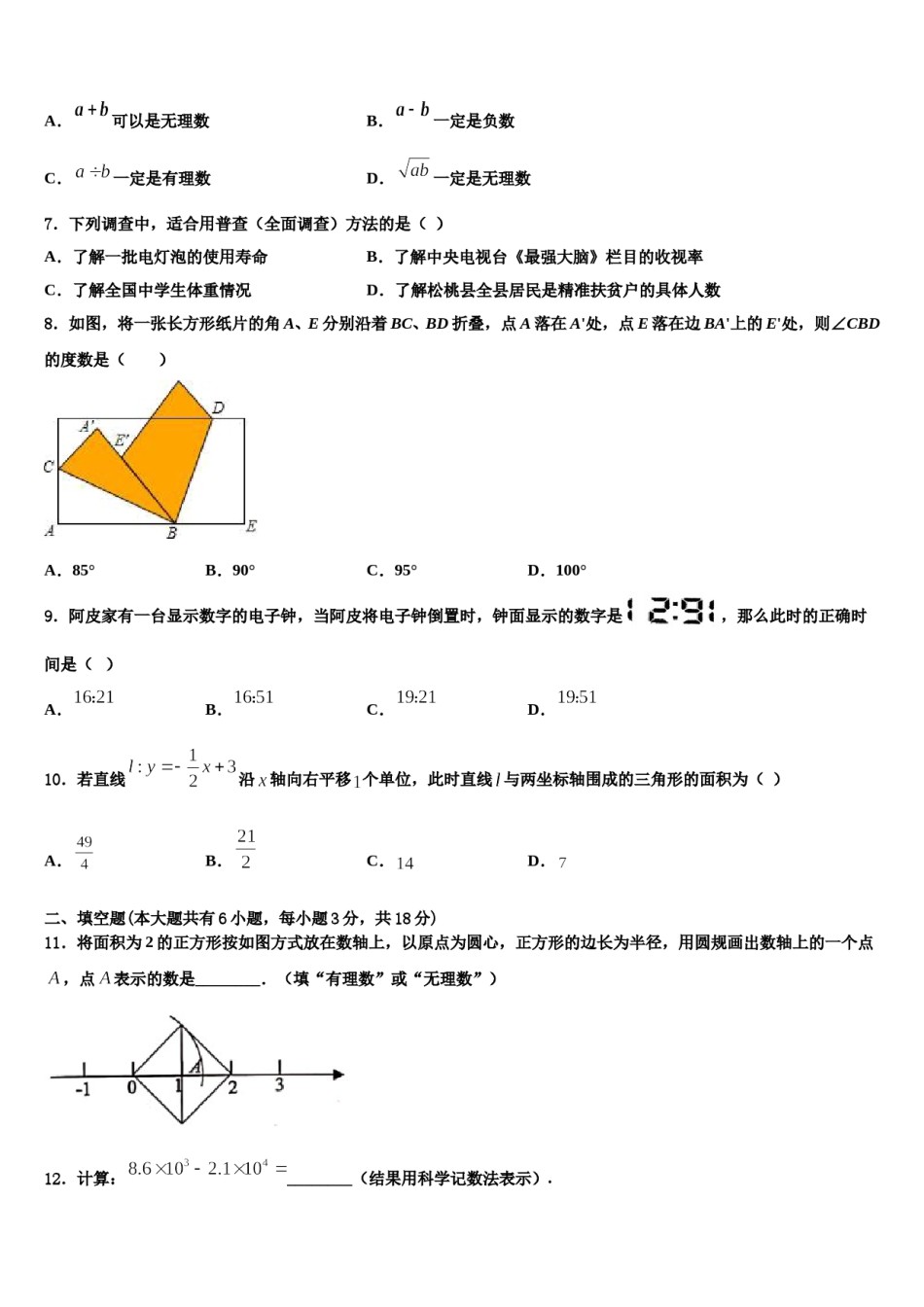 2023年四川省攀枝花市名校七年级数学第一学期期末统考试题含解析.doc_第2页