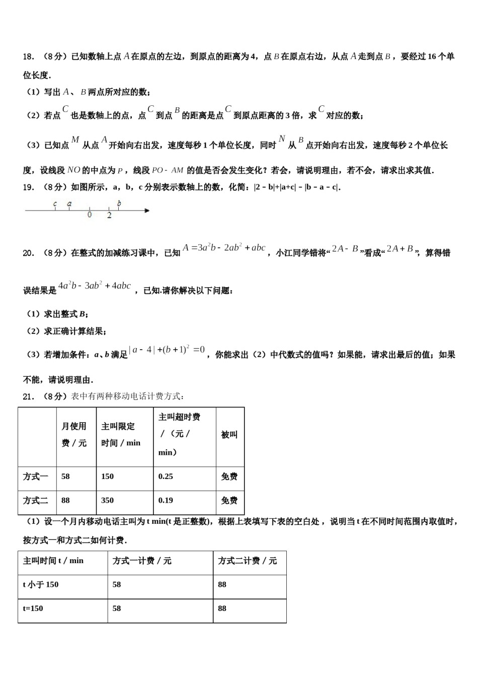 2023年四川省江油市数学七年级第一学期期末监测试题含解析.doc_第3页