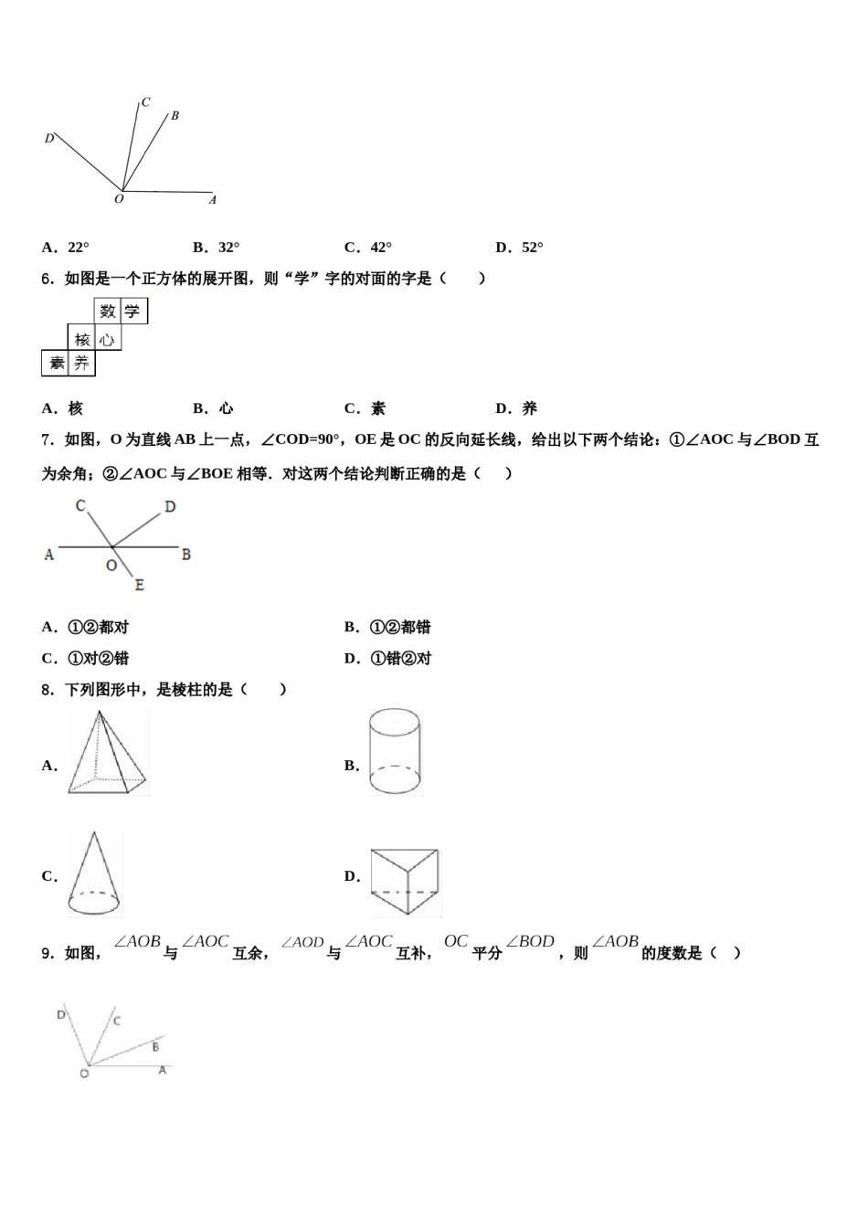 2023年四川省泸州市七年级数学第一学期期末学业质量监测试题含解析.doc_第2页