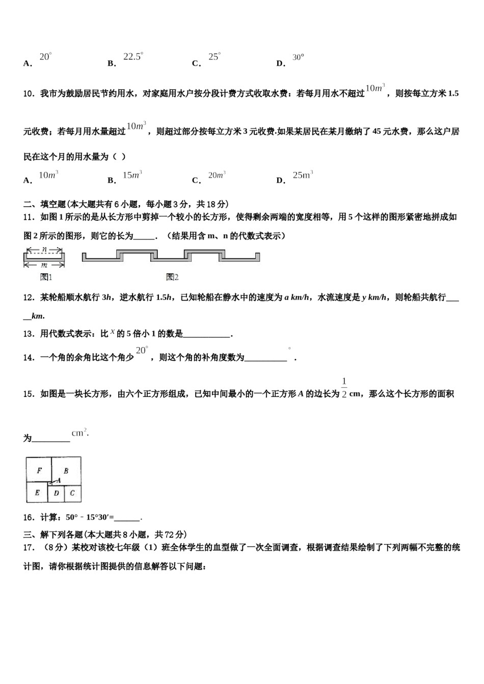 2023年四川省泸州市七年级数学第一学期期末学业质量监测试题含解析.doc_第3页