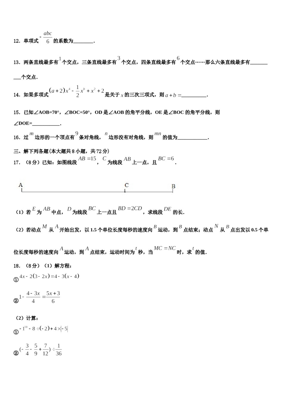 2023年四川省泸州市泸县七年级数学第一学期期末教学质量检测试题含解析.doc_第3页
