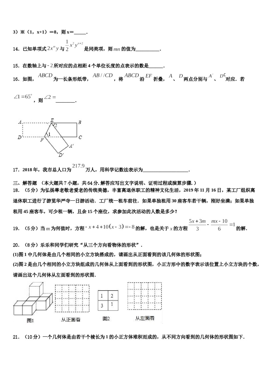 2023年四川省泸州市马溪中学数学七年级第一学期期末考试模拟试题含解析.doc_第3页