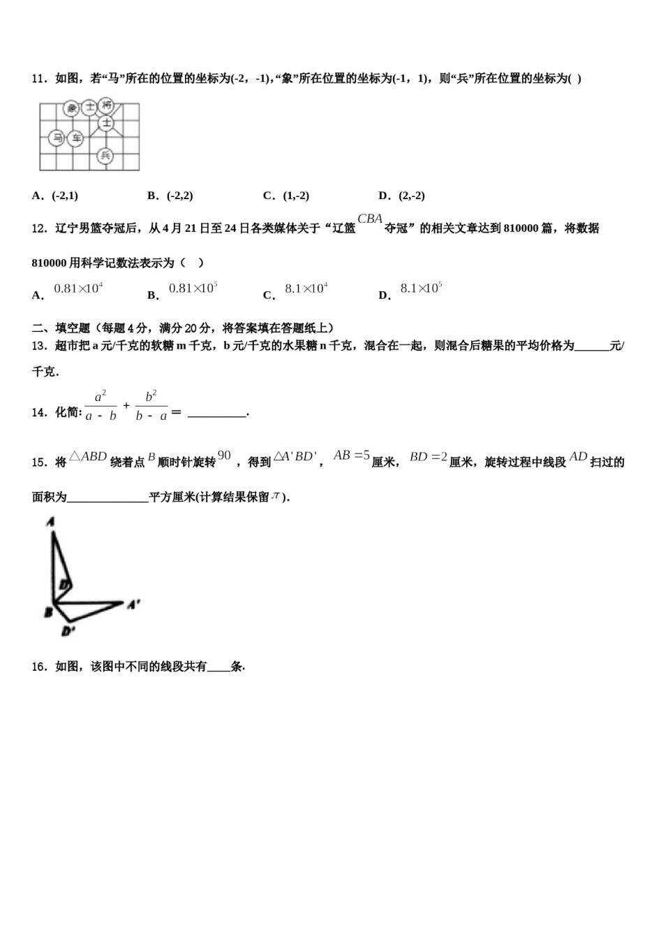 2023年四川省泸州市龙马潭区金龙中学七年级数学第一学期期末经典模拟试题含解析.doc_第3页