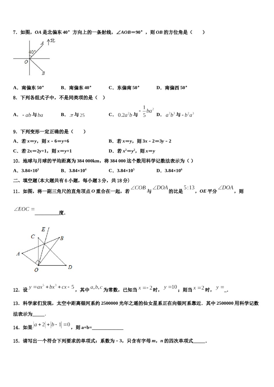 2023年四川省泸州泸县联考七年级数学第一学期期末统考模拟试题含解析.doc_第2页