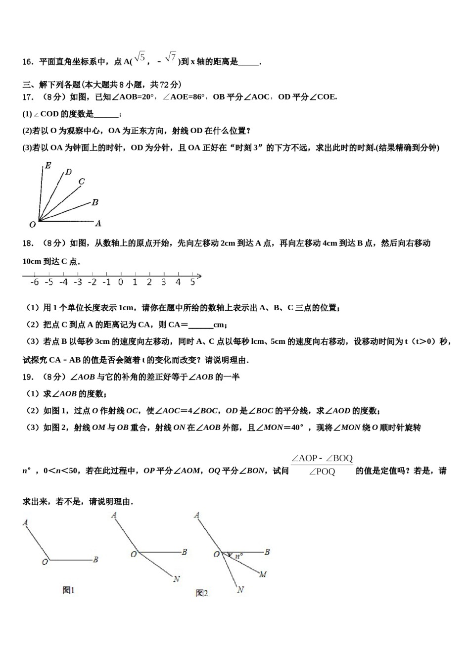 2023年四川省泸州泸县联考七年级数学第一学期期末统考模拟试题含解析.doc_第3页