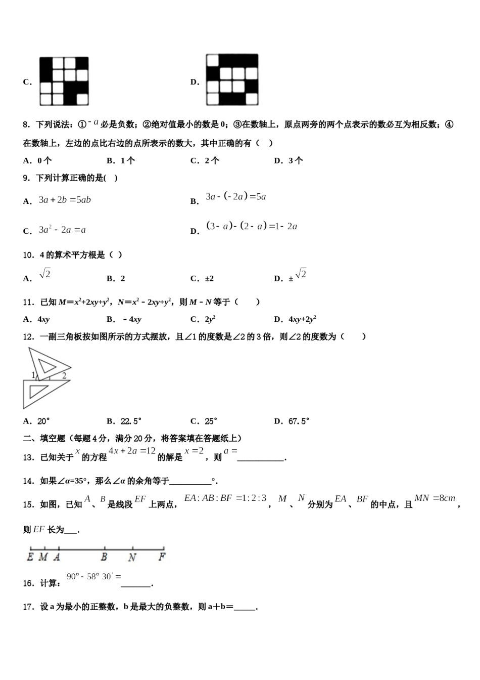 2023年四川省绵阳宜溪中学心数学七上期末质量检测模拟试题含解析.doc_第3页