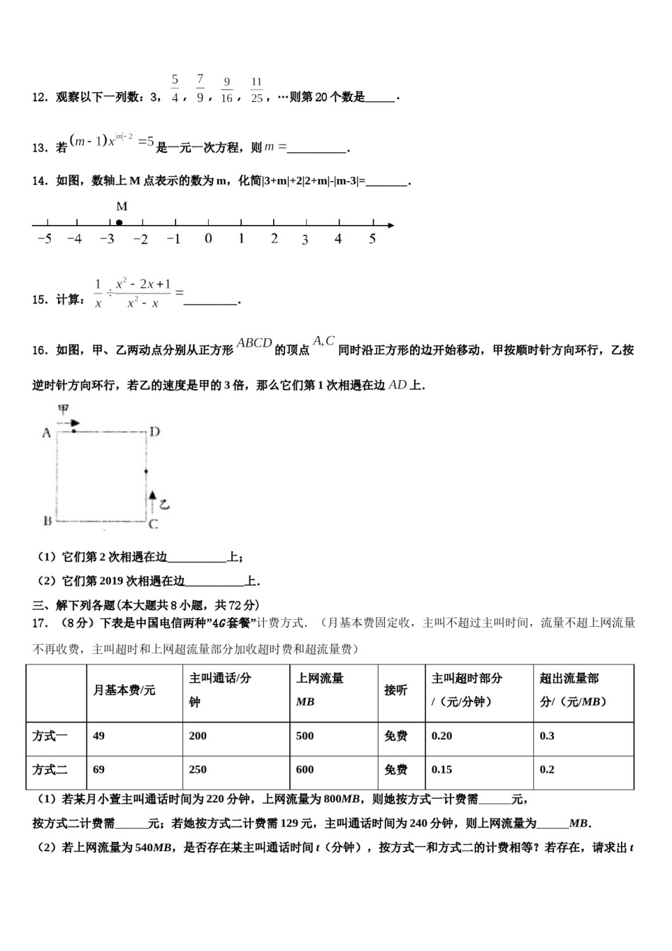 2023年四川省绵阳市东辰国际学校数学七年级第一学期期末学业水平测试试题含解析.doc_第3页