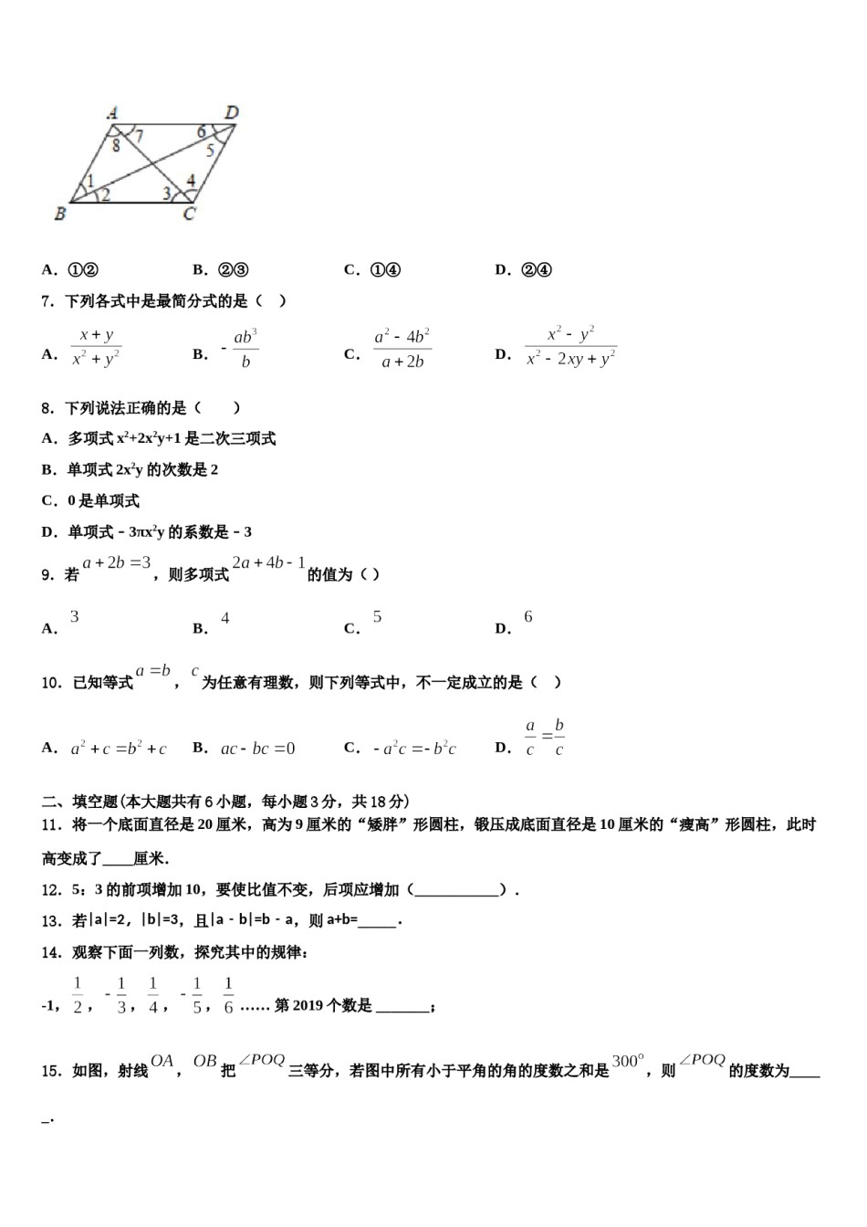 2023年四川省绵阳市江油实验学校数学七年级第一学期期末联考试题含解析.doc_第2页