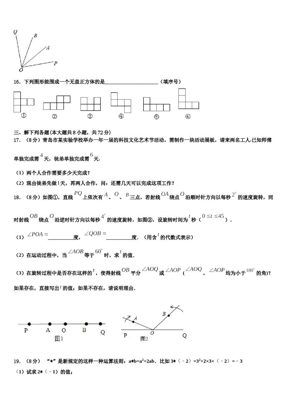 2023年四川省绵阳市江油实验学校数学七年级第一学期期末联考试题含解析.doc_第3页
