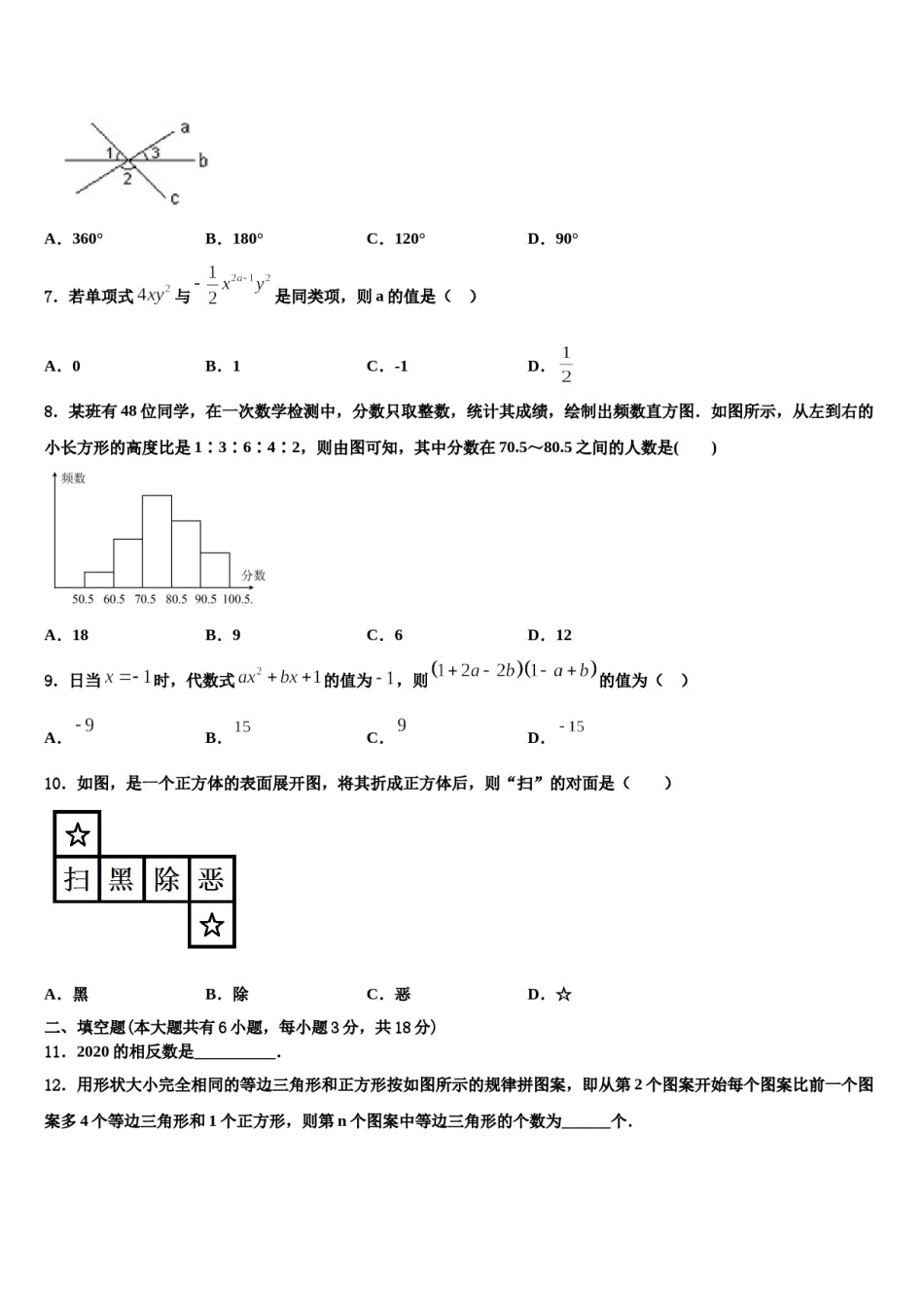 2023年四川省绵阳市高中学阶段学校数学七年级第一学期期末联考模拟试题含解析.doc_第2页