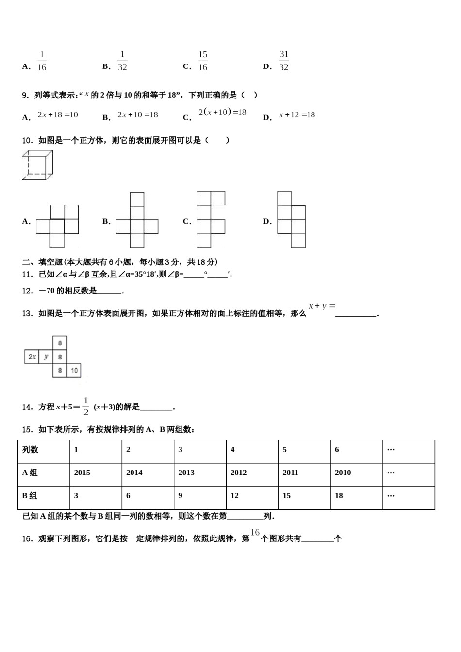 2023年四川省自贡市富顺县七年级数学第一学期期末联考模拟试题含解析.doc_第2页