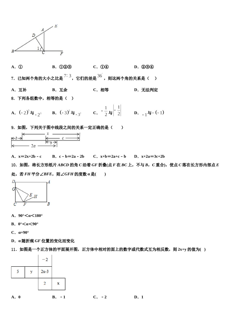 2023年四川省自贡市富顺县数学七上期末经典模拟试题含解析.doc_第2页