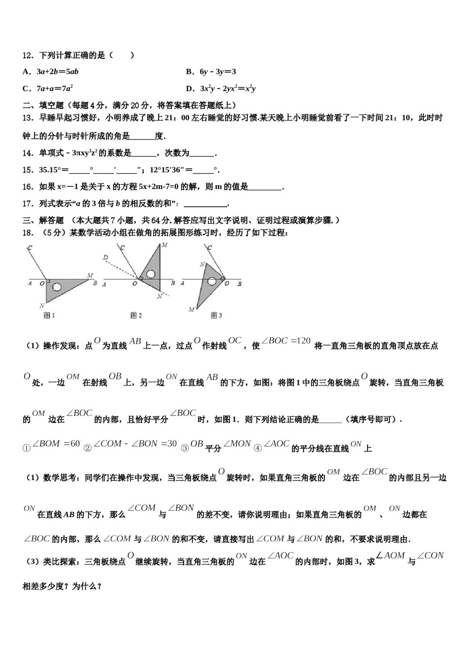 2023年四川省自贡市富顺县数学七上期末经典模拟试题含解析.doc_第3页
