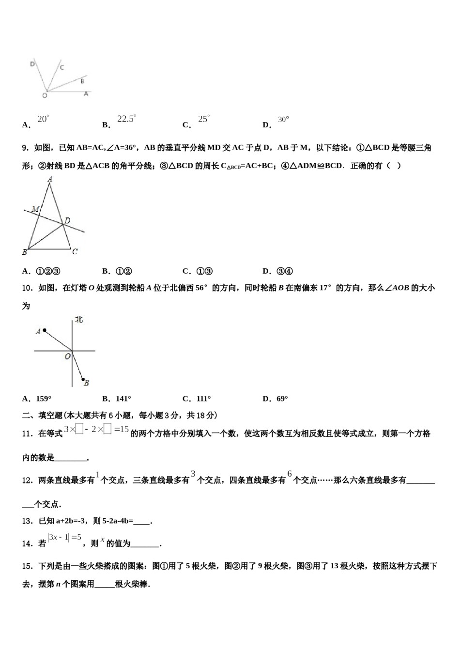 2023年四川省营山县七年级数学第一学期期末达标检测模拟试题含解析.doc_第2页