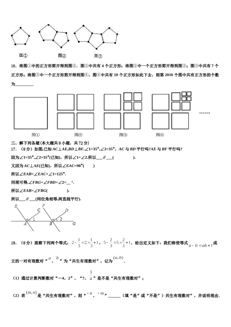 2023年四川省营山县七年级数学第一学期期末达标检测模拟试题含解析.doc_第3页