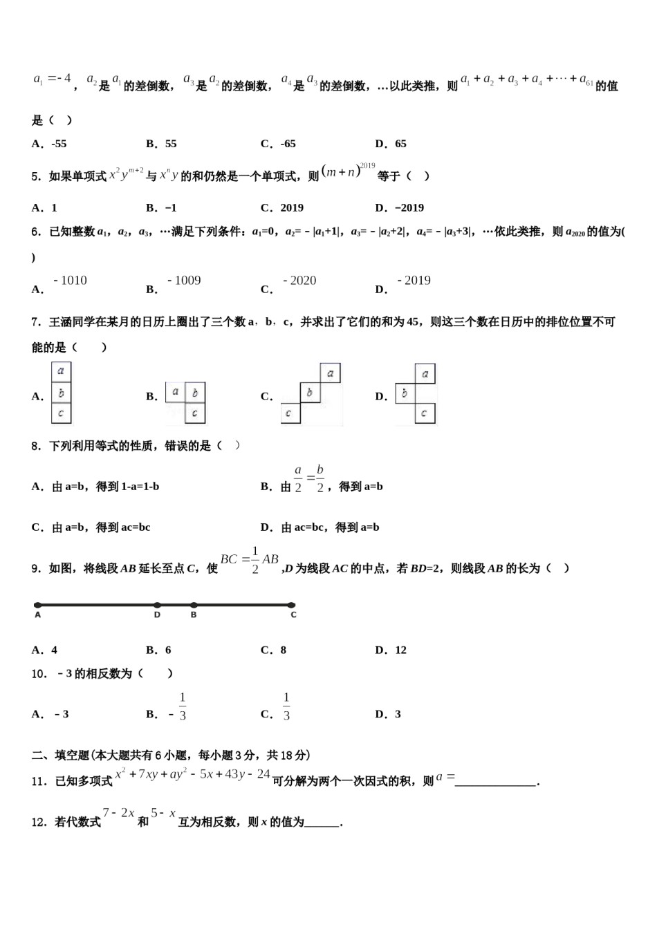 2023年四川省营山县数学七年级第一学期期末监测试题含解析.doc_第2页
