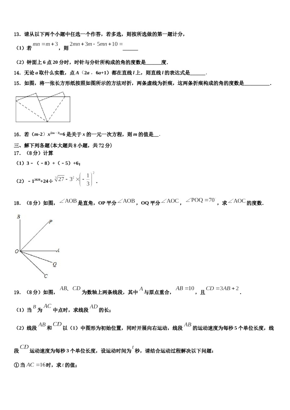 2023年四川省营山县数学七年级第一学期期末监测试题含解析.doc_第3页