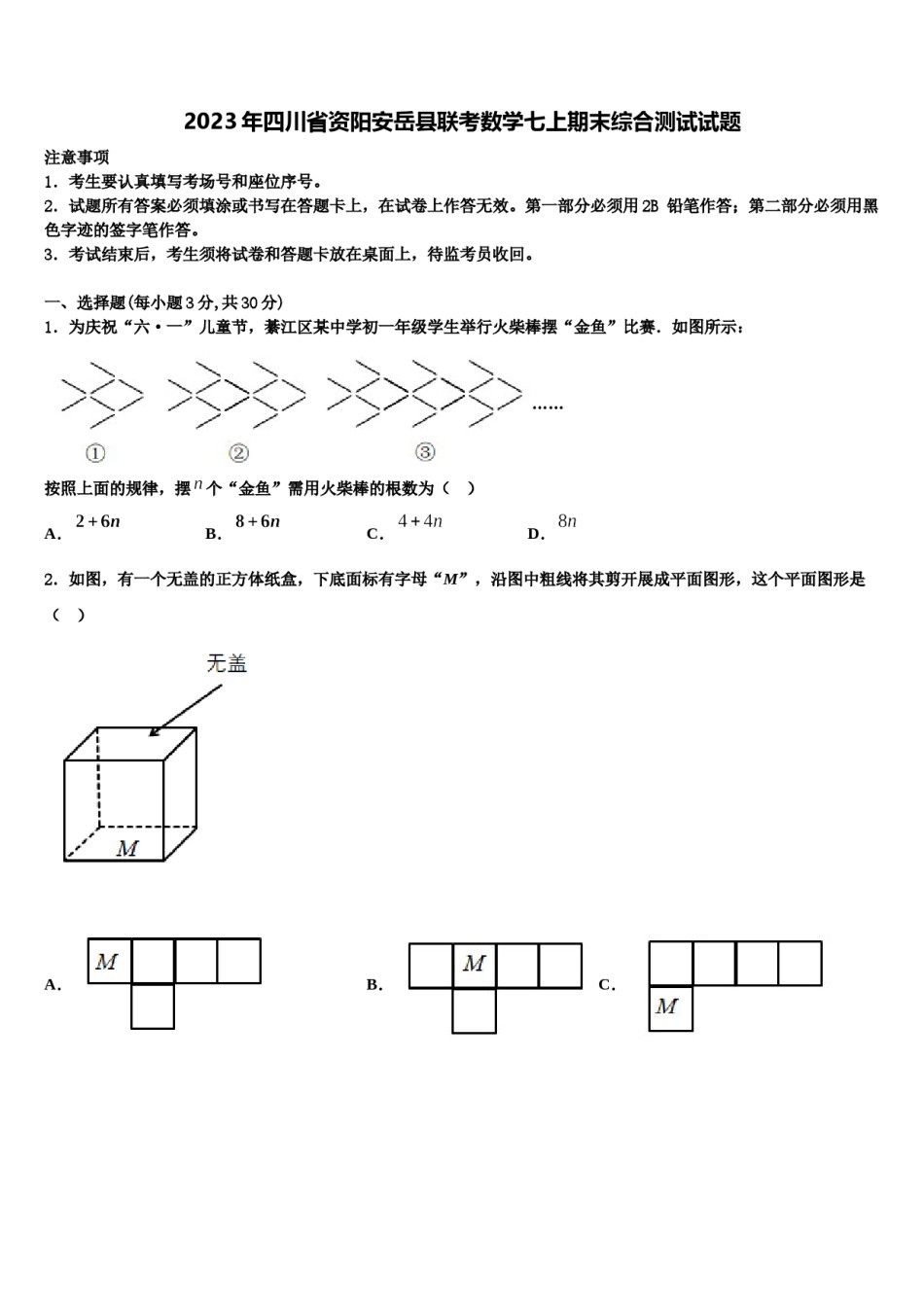 2023年四川省资阳安岳县联考数学七上期末综合测试试题含解析.doc_第1页