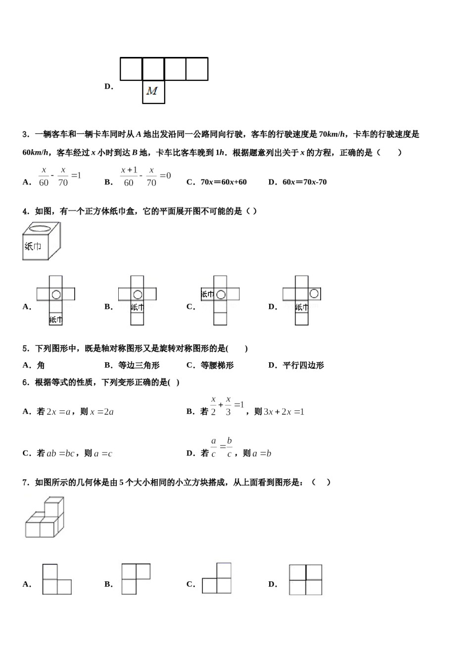 2023年四川省资阳安岳县联考数学七上期末综合测试试题含解析.doc_第2页