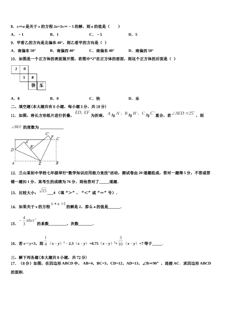 2023年四川省资阳安岳县联考数学七上期末综合测试试题含解析.doc_第3页