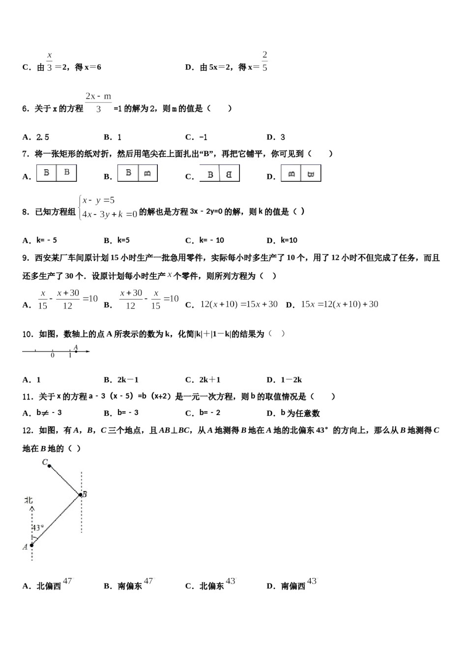 2023年四川省资阳市名校数学七年级第一学期期末复习检测试题含解析.doc_第2页