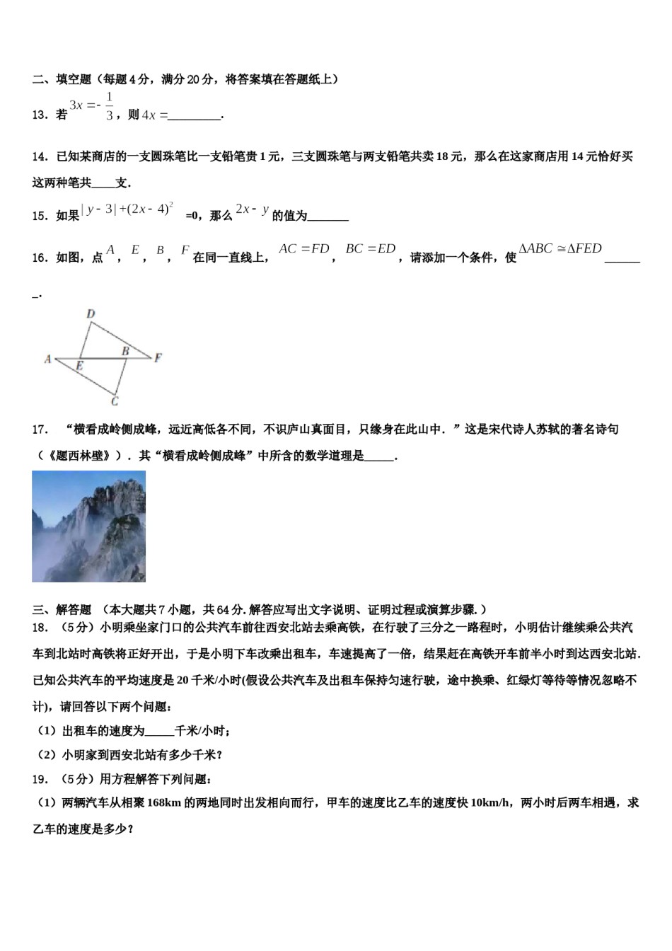2023年四川省资阳市名校数学七年级第一学期期末复习检测试题含解析.doc_第3页
