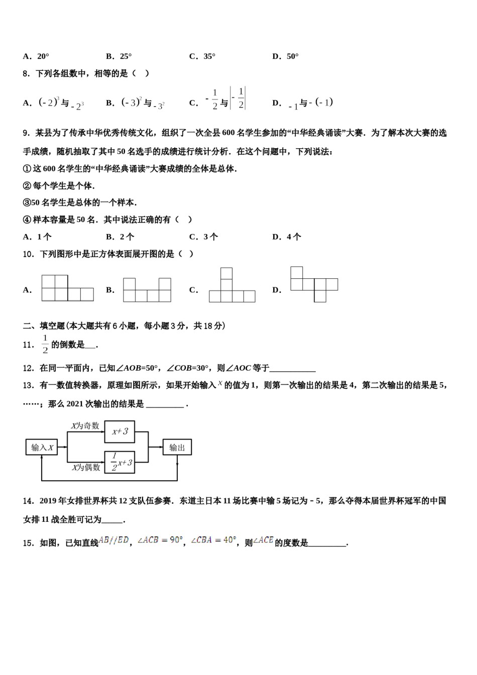 2023年四川省资阳市雁江区七年级数学第一学期期末调研模拟试题含解析.doc_第2页