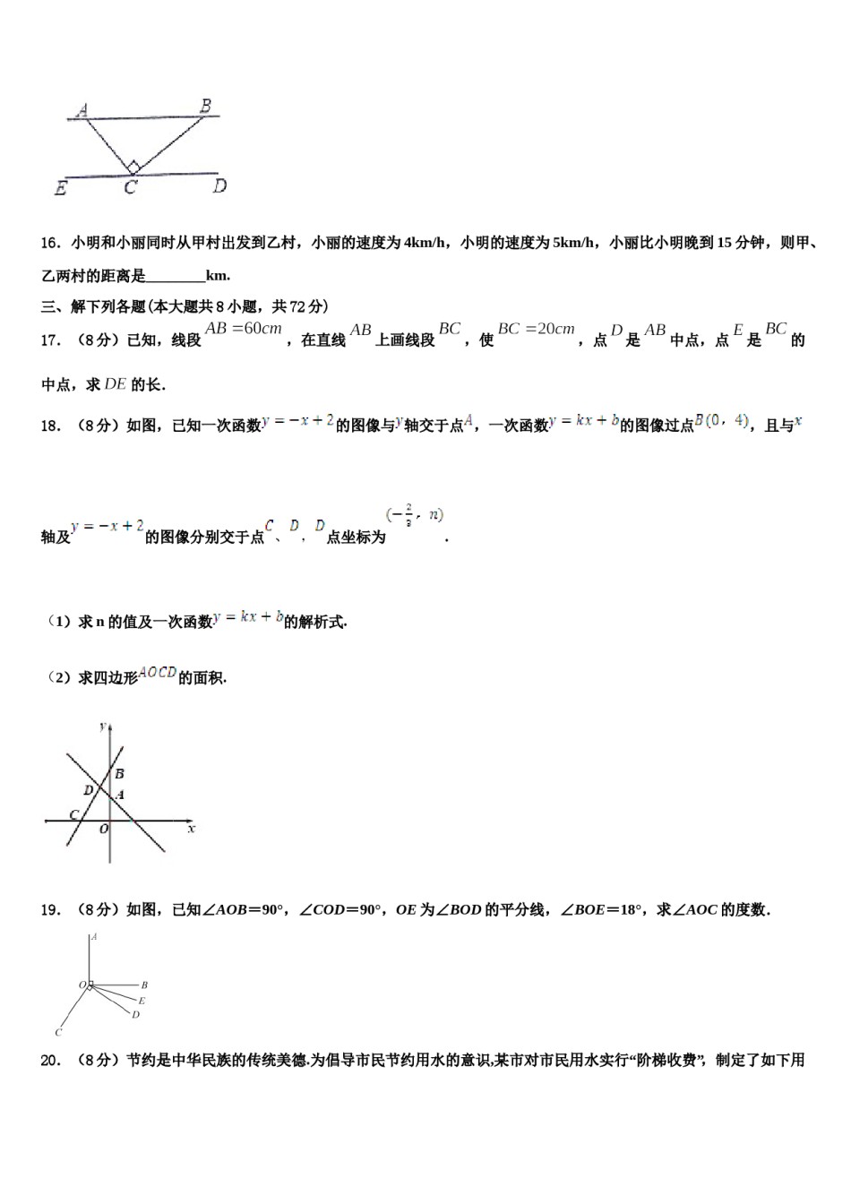 2023年四川省资阳市雁江区七年级数学第一学期期末调研模拟试题含解析.doc_第3页