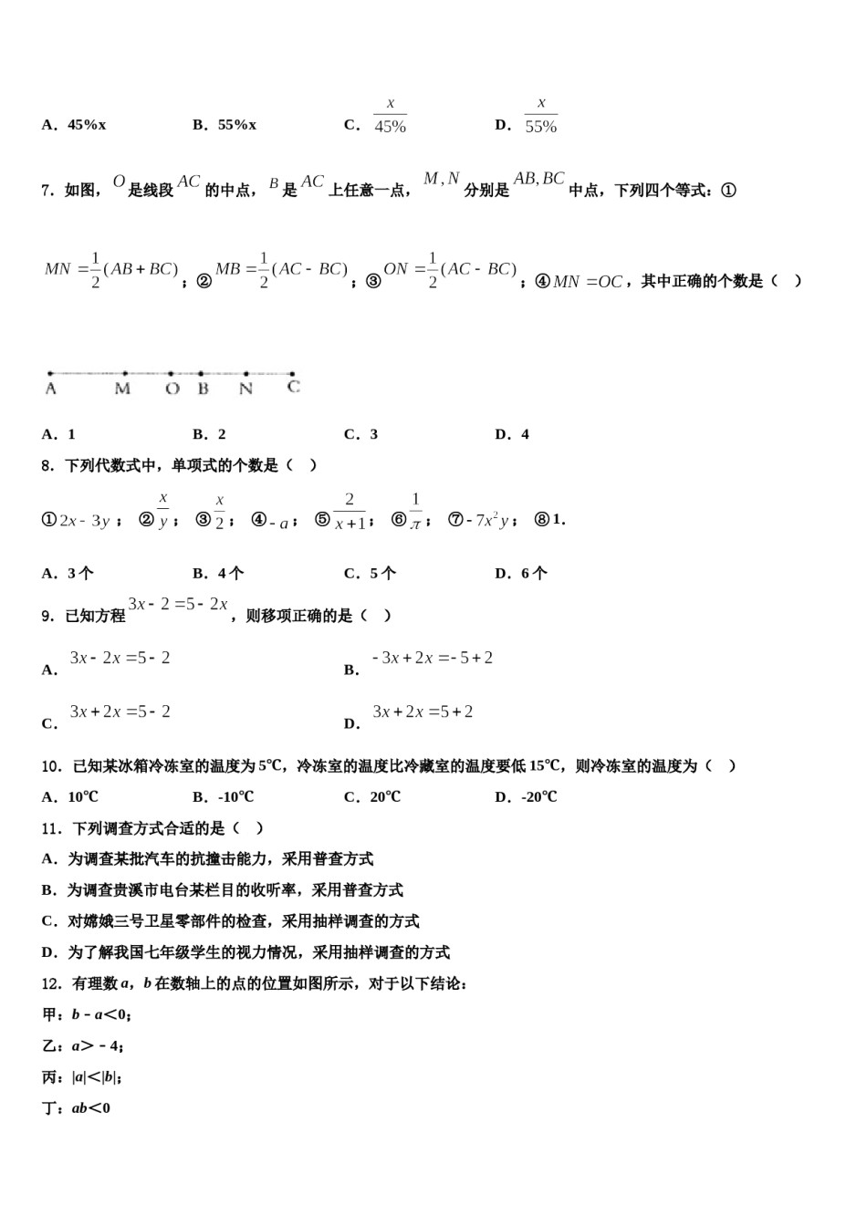 2023年四川省资阳市雁江区迎丰祥数学七年级第一学期期末监测模拟试题含解析.doc_第2页