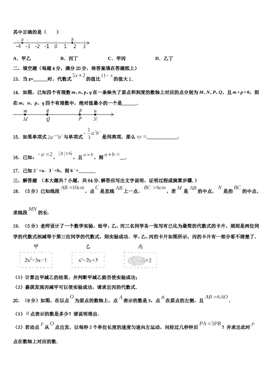 2023年四川省资阳市雁江区迎丰祥数学七年级第一学期期末监测模拟试题含解析.doc_第3页