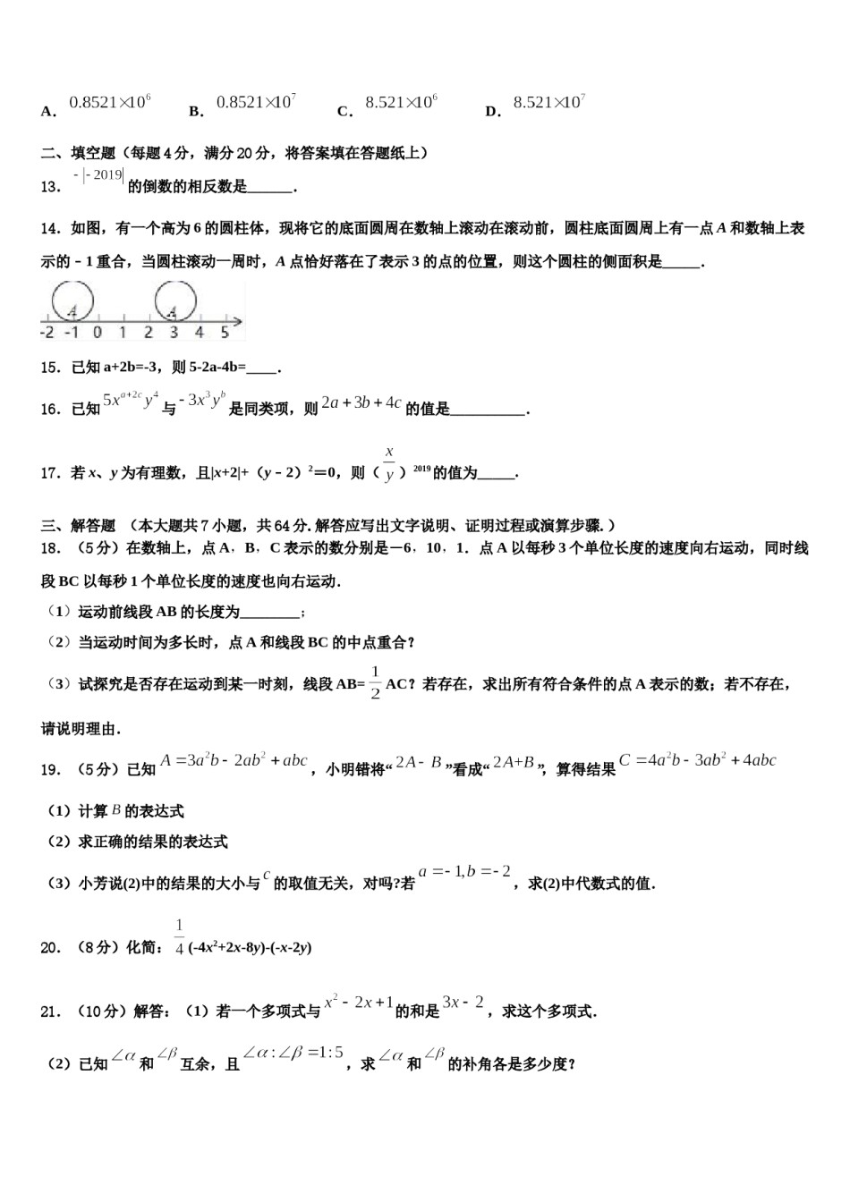 2023年四川省达州市大竹县数学七上期末经典试题含解析.doc_第3页
