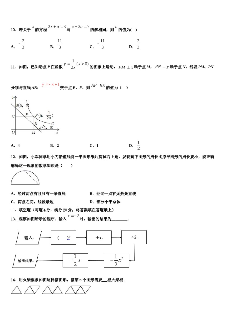 2023年四川省达州市崇德实验学校数学七年级第一学期期末学业质量监测模拟试题含解析.doc_第3页