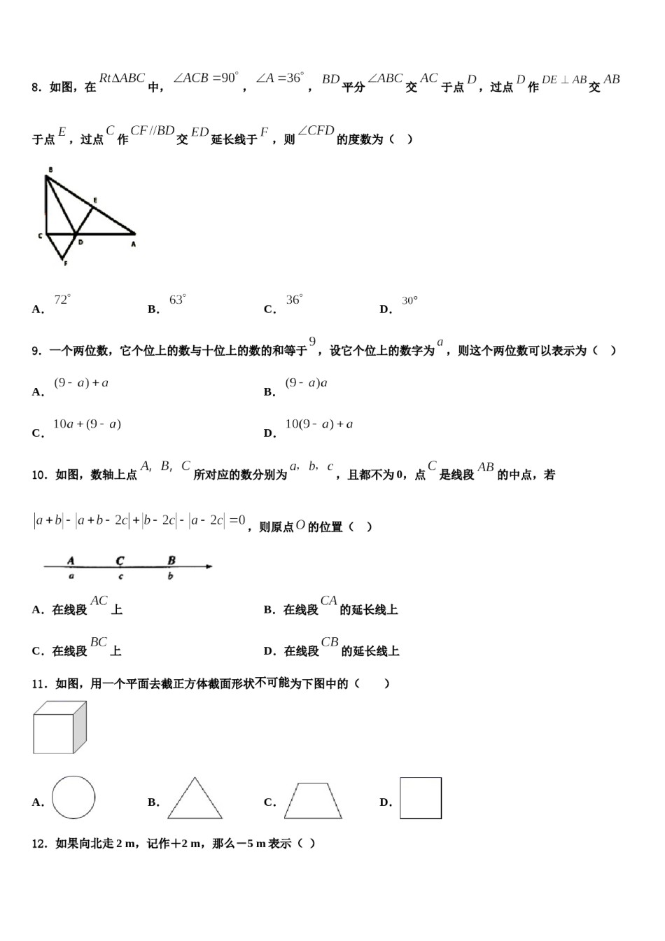 2023年四川省达州铁中数学七年级第一学期期末预测试题含解析.doc_第2页