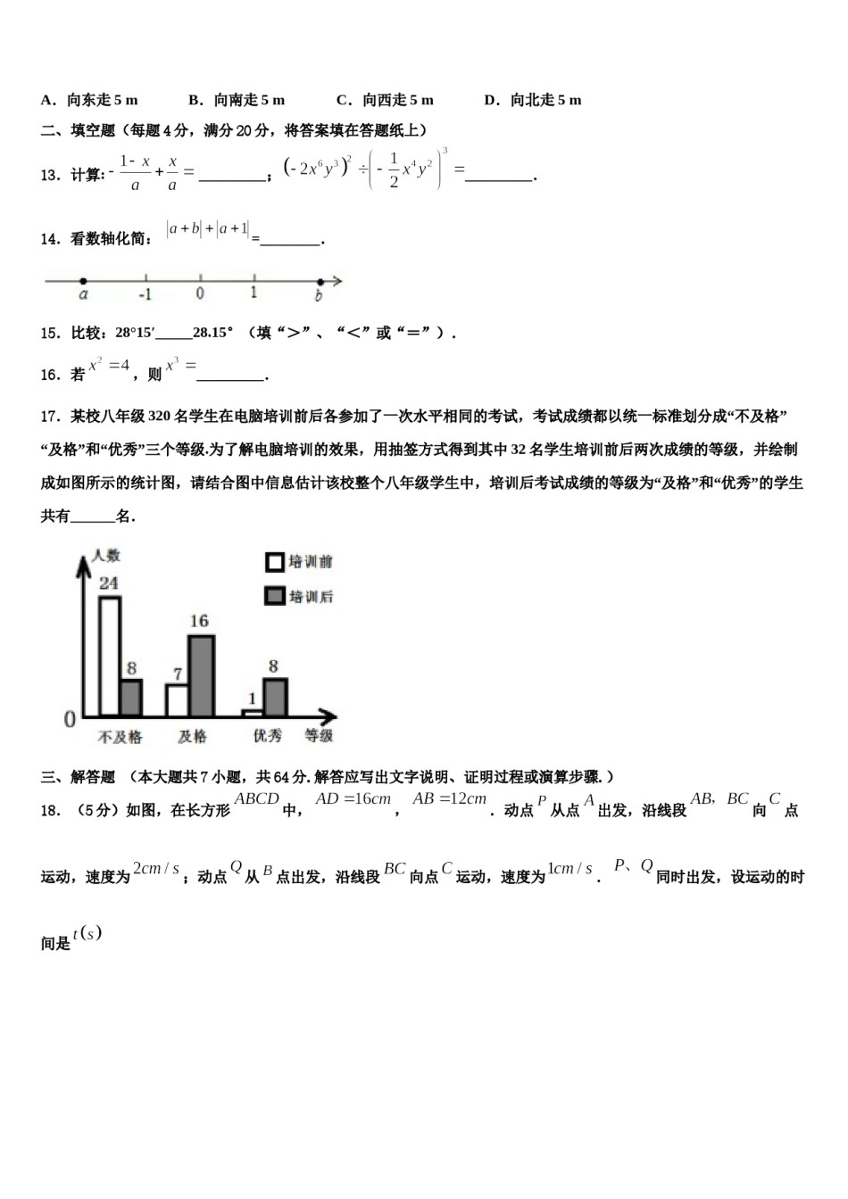 2023年四川省达州铁中数学七年级第一学期期末预测试题含解析.doc_第3页