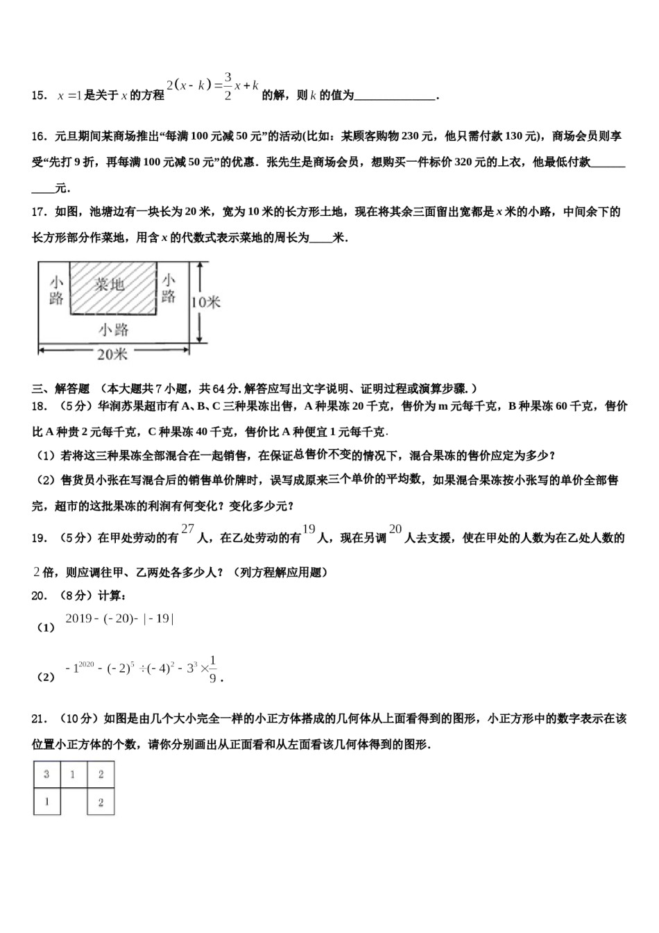 2023年四川省通江县七年级数学第一学期期末统考试题含解析.doc_第3页