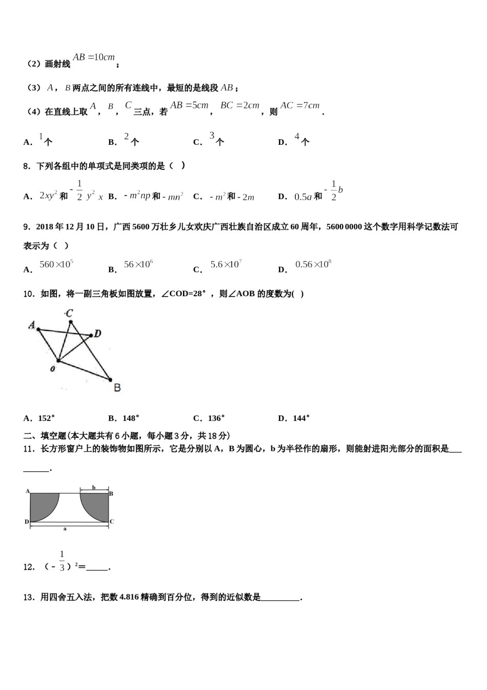 2023年四川省遂宁城区五校联考七年级数学第一学期期末统考试题含解析.doc_第2页