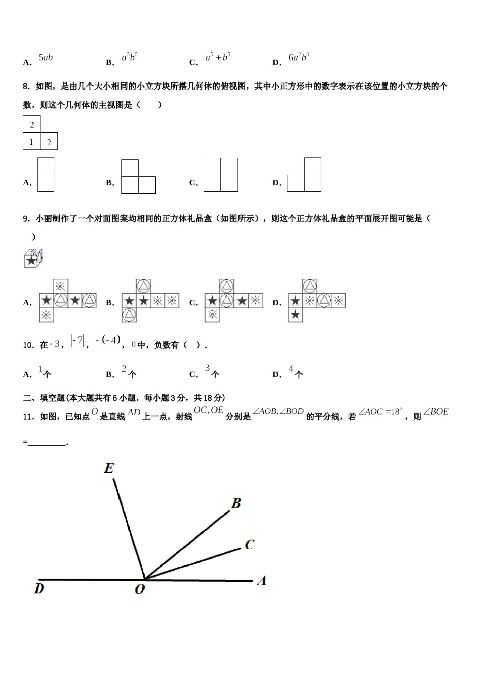 2023年四川省遂宁市名校数学七上期末教学质量检测模拟试题含解析.doc_第2页