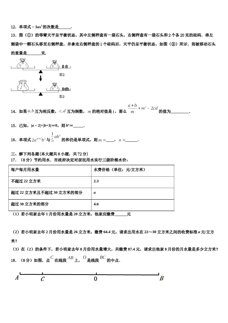 2023年四川省遂宁市名校数学七上期末教学质量检测模拟试题含解析.doc_第3页