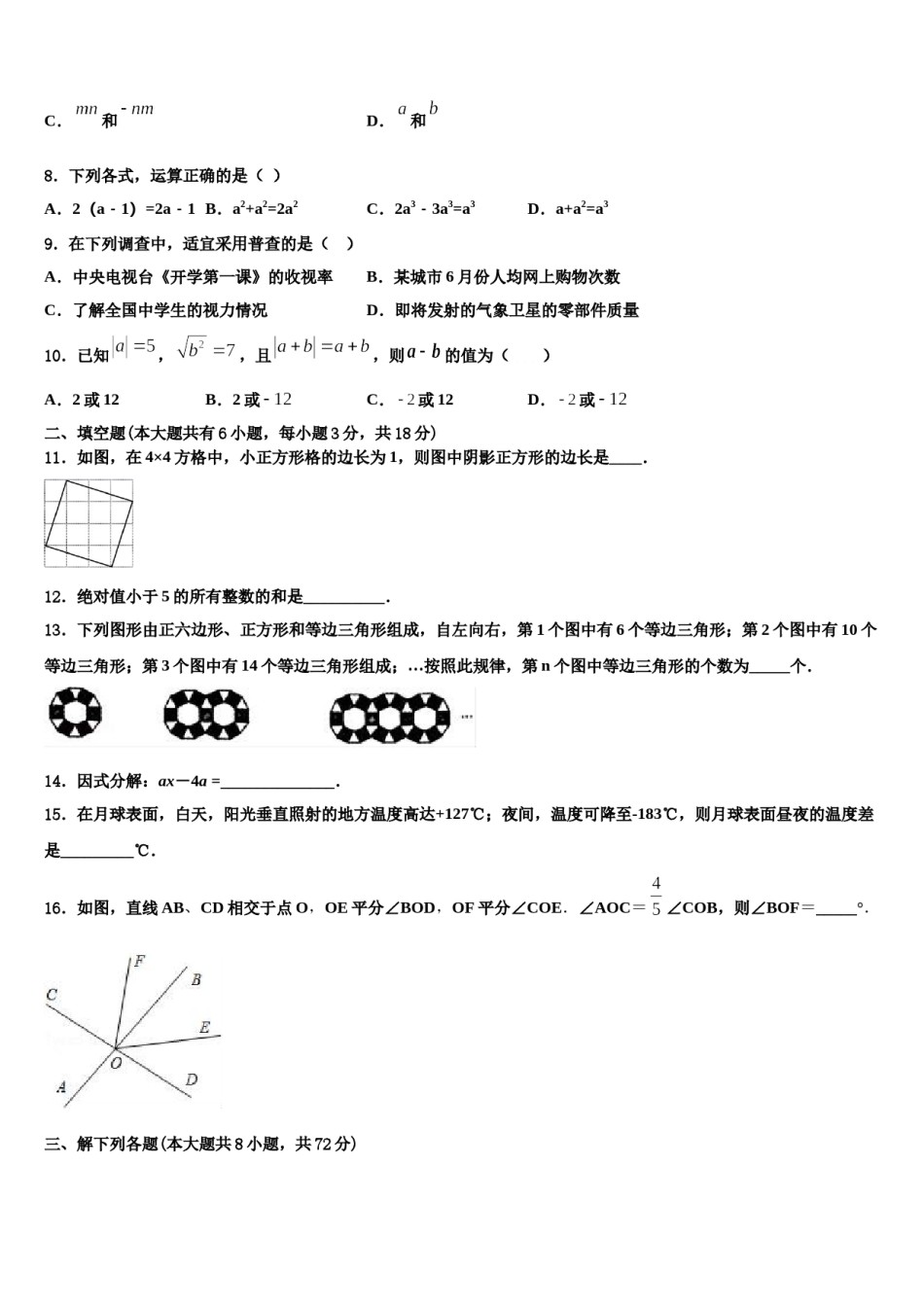 2023年四川省遂宁市大英县七年级数学第一学期期末学业水平测试模拟试题含解析.doc_第2页