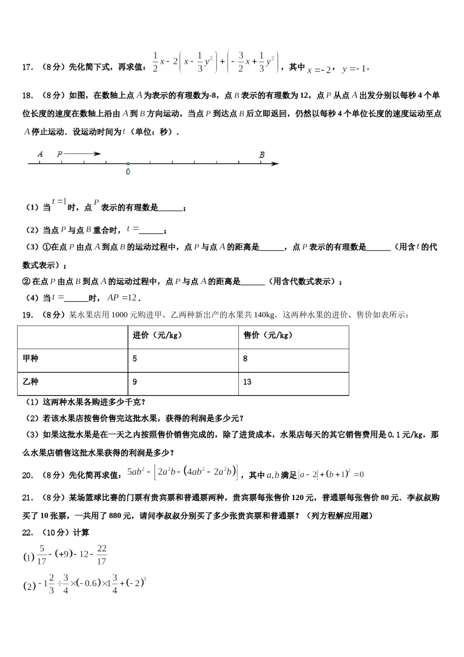 2023年四川省遂宁市大英县七年级数学第一学期期末学业水平测试模拟试题含解析.doc_第3页
