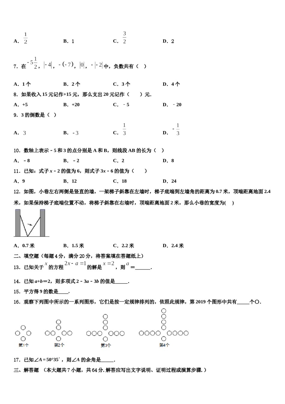 2023年四川省遂宁市安居育才中学数学七上期末学业质量监测试题含解析.doc_第2页